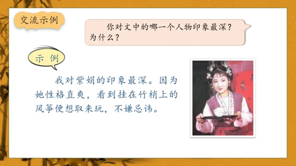 【核心素养】部编版语文五年级下册-8.红楼春趣（课件）