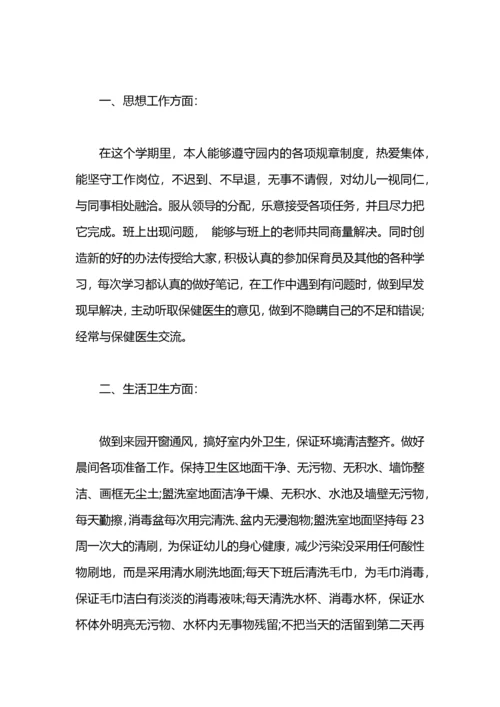 幼儿园中班保育员个人工作总结.docx