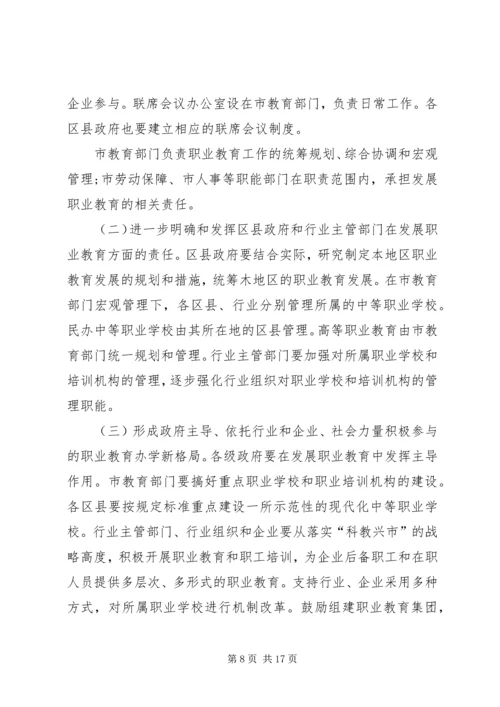 促进职业教育发展计划.docx