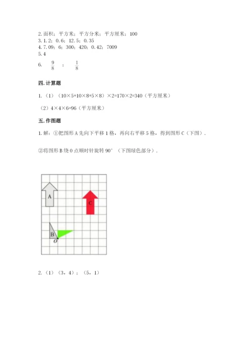 人教版五年级下册数学期末考试卷及完整答案（夺冠）.docx