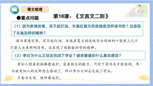 统编版四年级语文下册单元复习第六单元（复习课件）