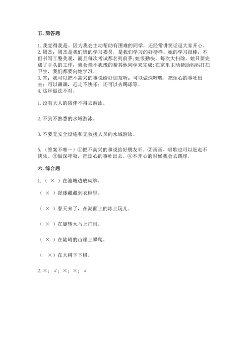 部编版二年级下册道德与法治期中测试卷汇编.docx