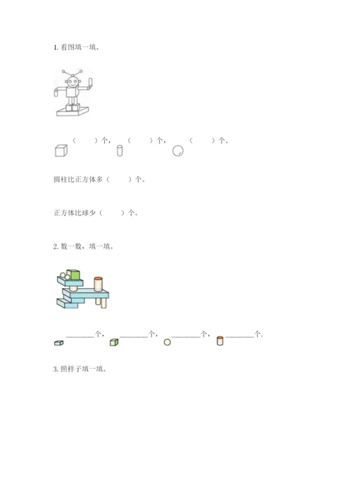 人教版一年级上册数学期中测试卷含答案（培优a卷）.docx