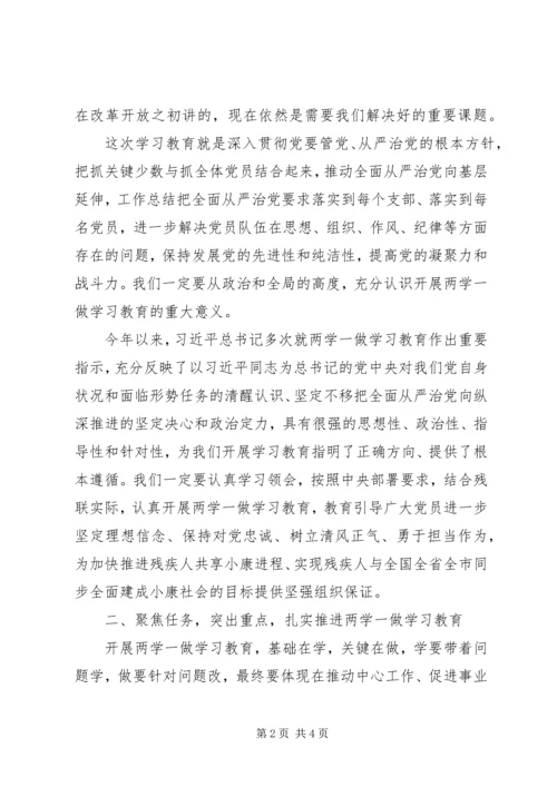 市残联“两学一做”教育专题党课讲稿.docx