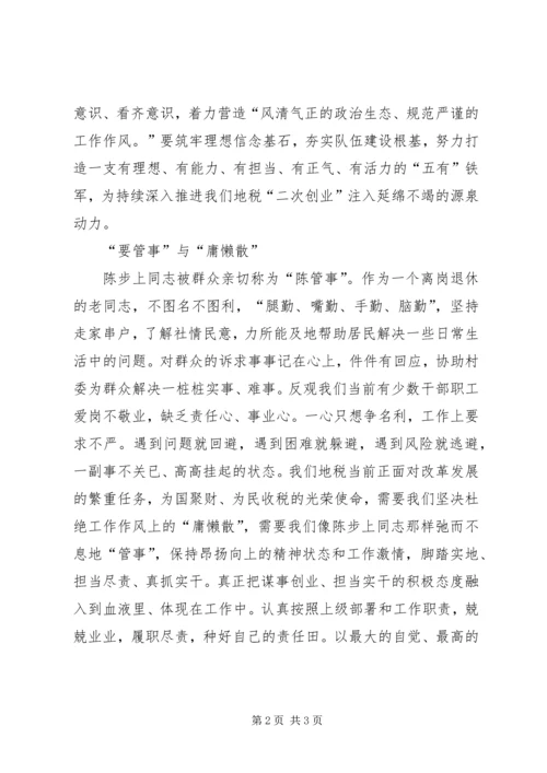 地税工作者学习陈步上同志先进事迹心得体会.docx