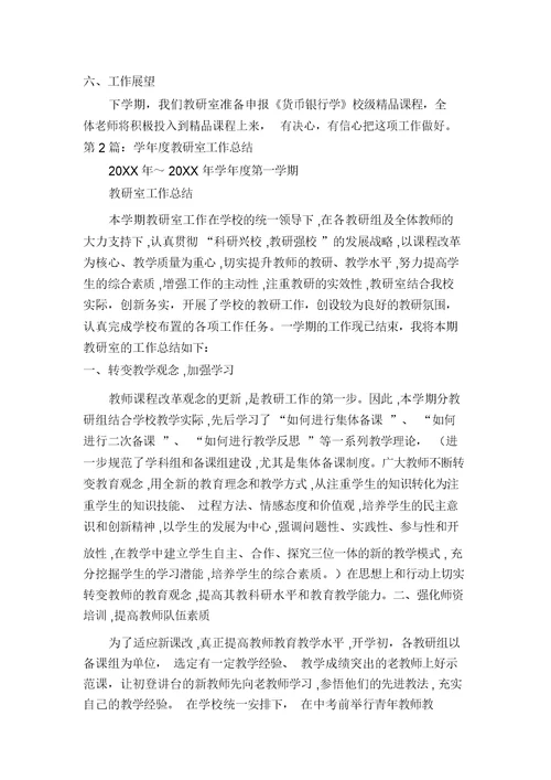 本学年教研室教学工作总结(多篇)