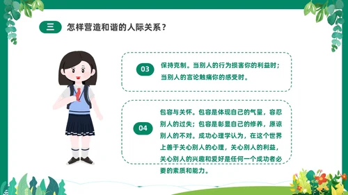 绿色清新卡通中小学营造和谐人际交往主题班会PPT