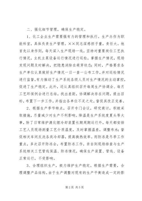 先进安全管理者推荐材料 (5).docx