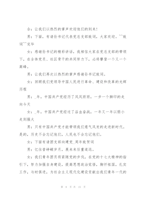 广场举办庆祝建党100周年活动主持.docx