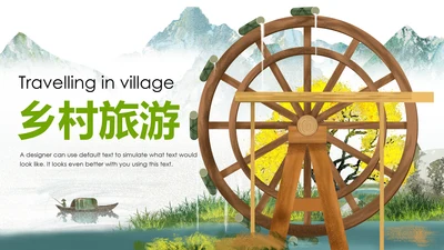 最美乡村旅游新农村建设乡村建设乡村旅游PPT模板