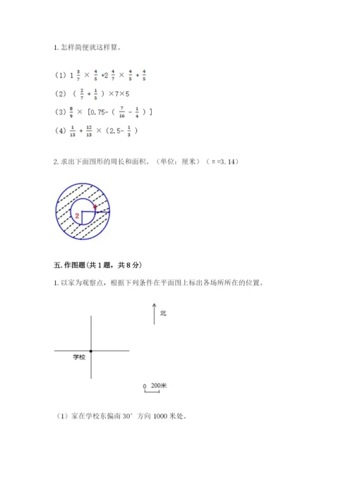 人教版六年级上册数学期末测试卷附答案（突破训练）.docx