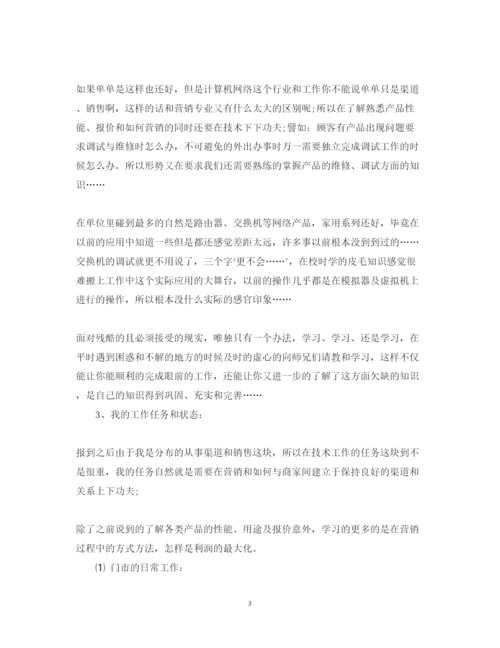 精编寒假销售顶岗实习心得体会范文.docx
