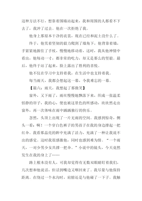 雨天我想起了作文.docx