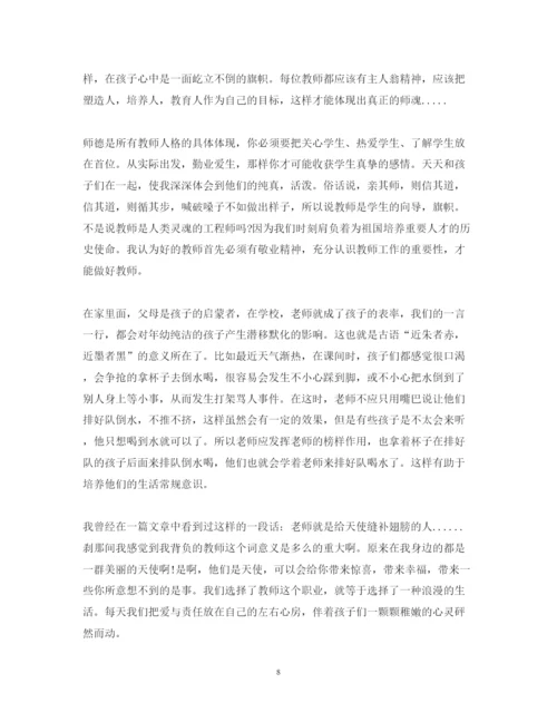 精编幼儿园师德师风学习心得体会优秀范文_幼儿园教师师德培训心得体会.docx
