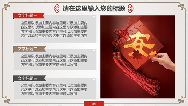 传统文化国学经典中国风通用PPT模板