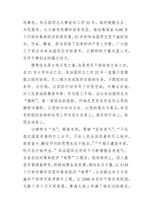 学习朱治国先进事迹心得体会范文.docx