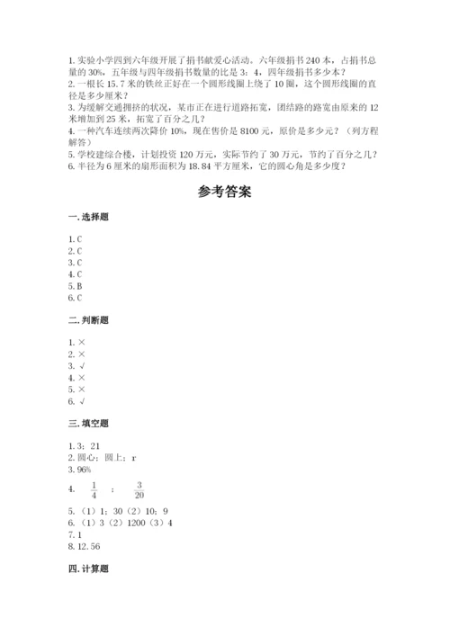小学六年级上册数学期末测试卷含完整答案（名师系列）.docx