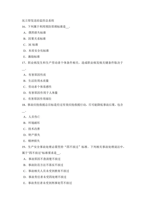 上海上半年安全生产管理重点煤矿企业的存储基础标准考试试题.docx