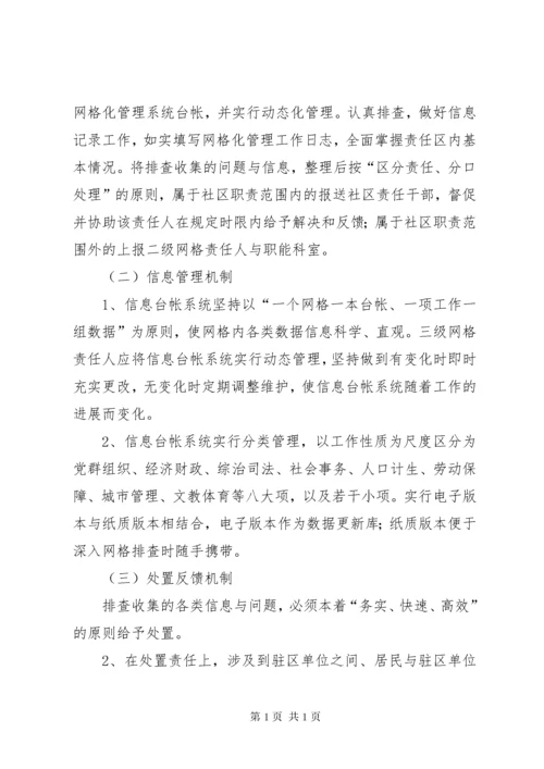 网格化管理责任书.docx