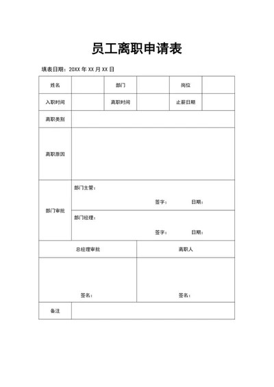 离职交接表word模板