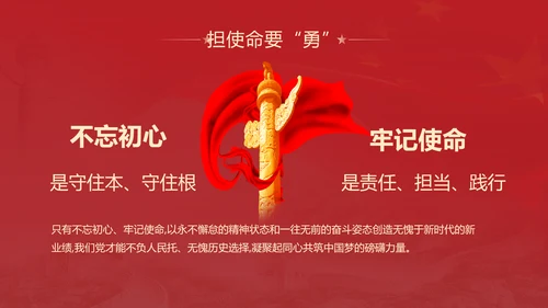 不忘初心牢记使命主题教育PPT党课课件