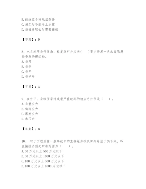 2024年一级建造师之一建矿业工程实务题库带答案.docx