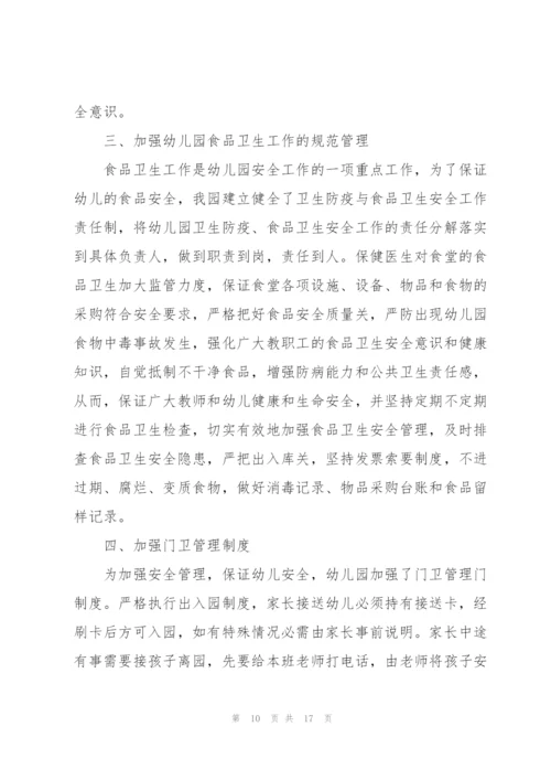 幼儿园2022年安全生产月活动总结.docx