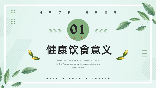 轻食主义素食主义通用PPT模板