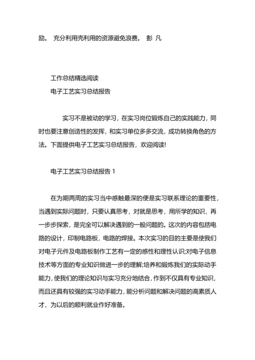 烹饪工艺与营养专业学生顶岗实习总结报告.docx