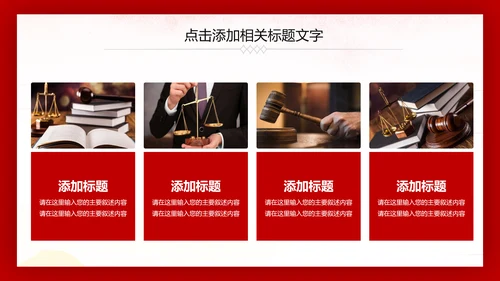 庄严大气法院法庭工作总结报告PPT模板