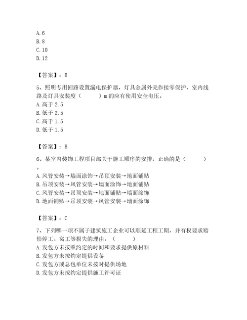 2023年施工员装饰施工专业管理实务题库含答案精练