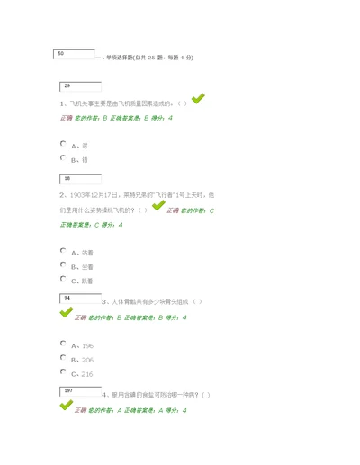 百万公众网络进修答案11