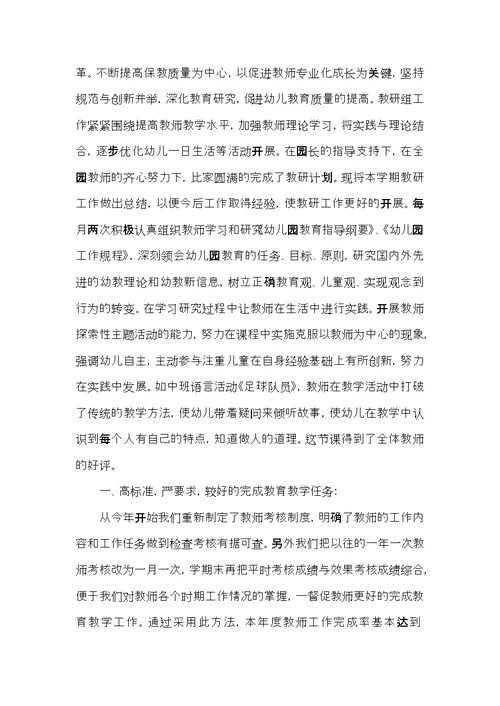 幼儿园教研主任工作总结范文5篇