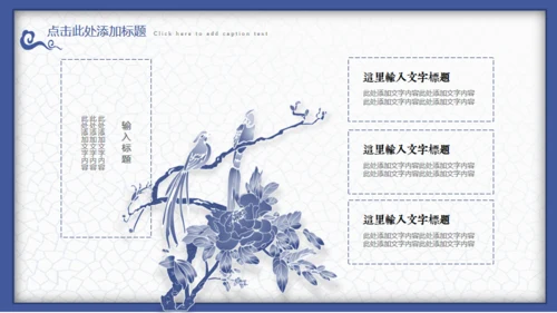 中国风青花瓷工作汇报通用PPT课件模板