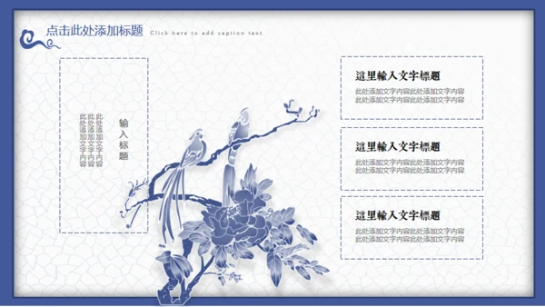 中国风青花瓷工作汇报通用PPT课件模板