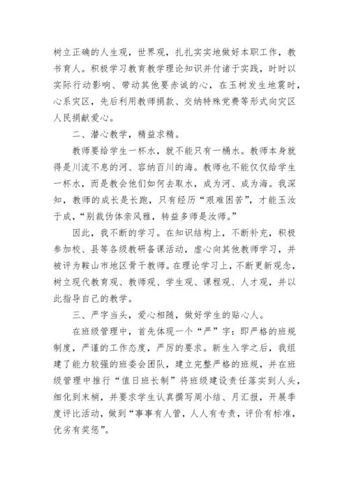 优秀教师自我评价.docx
