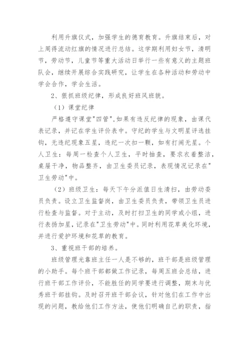 小学学期班主任工作计划_39.docx