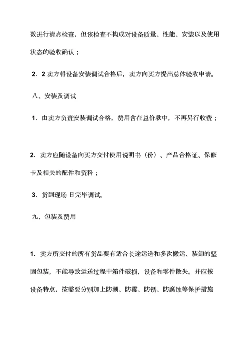 设备买卖协议书范本.docx