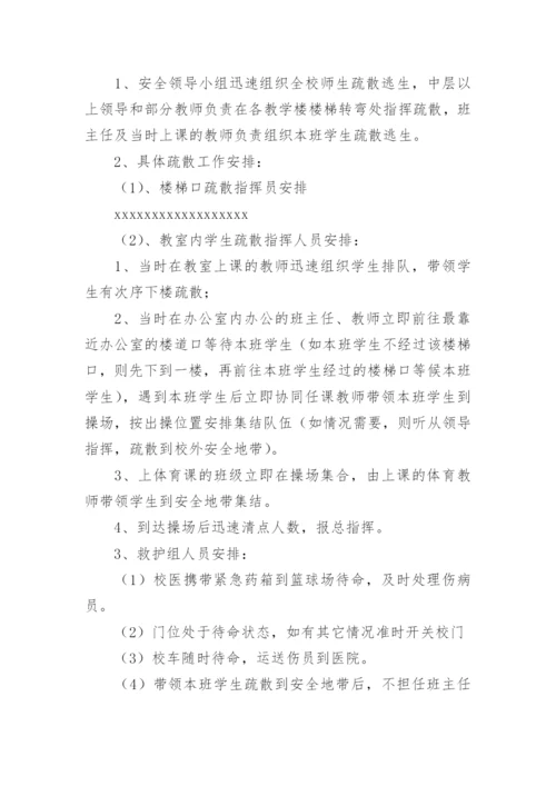 某校安全疏散紧急逃生演练方案.docx