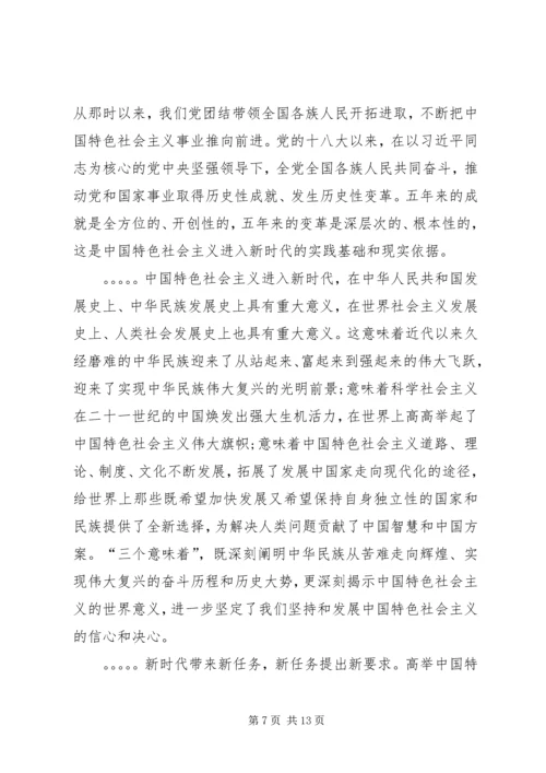 论学习贯彻党的十九大精神 (3).docx
