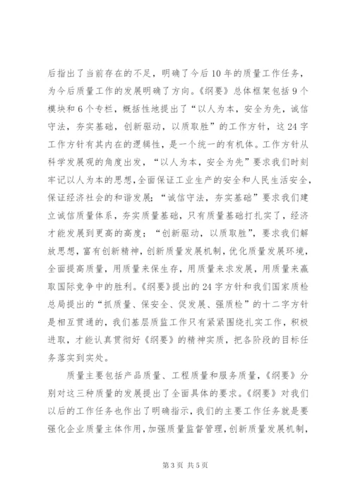 高质量发展的学习心得5篇 (2).docx