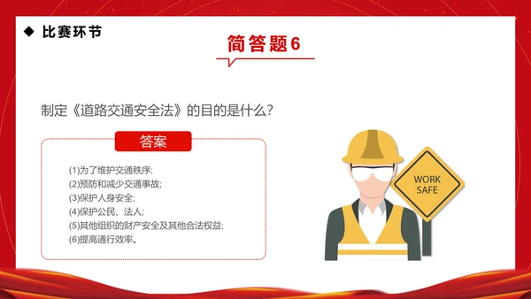 企业安全生产月知识竞赛通用PPT模板
