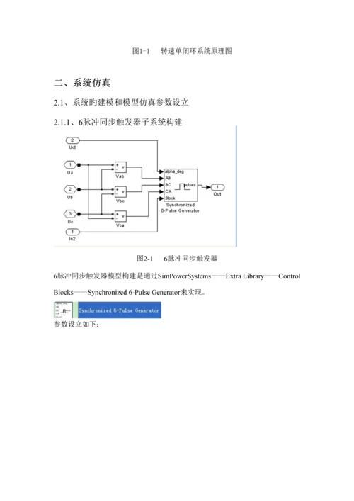 电力拖动优质课程设计.docx