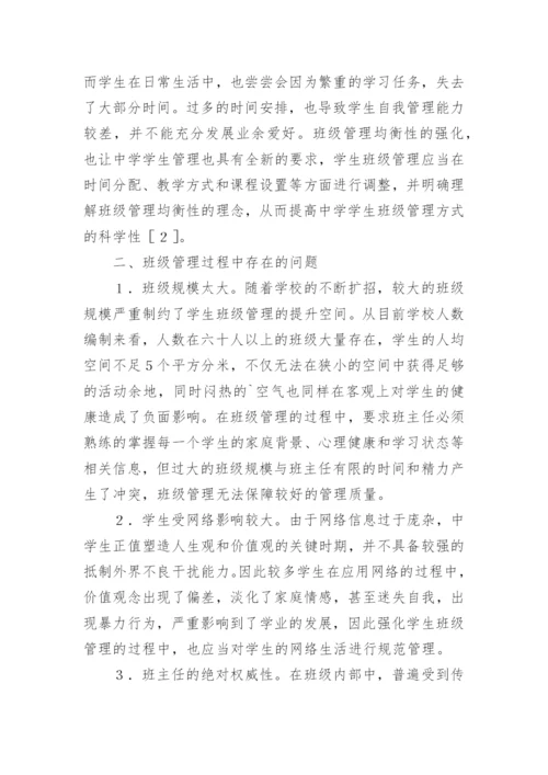 班级管理均衡性分析论文.docx