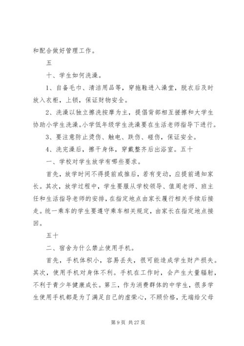 初级中学寄宿生安全纪律教育大会讲话.docx