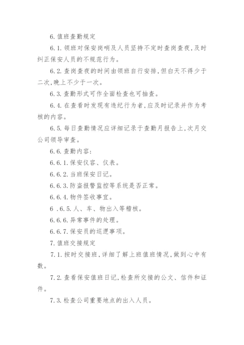 物业公司会议制度.docx