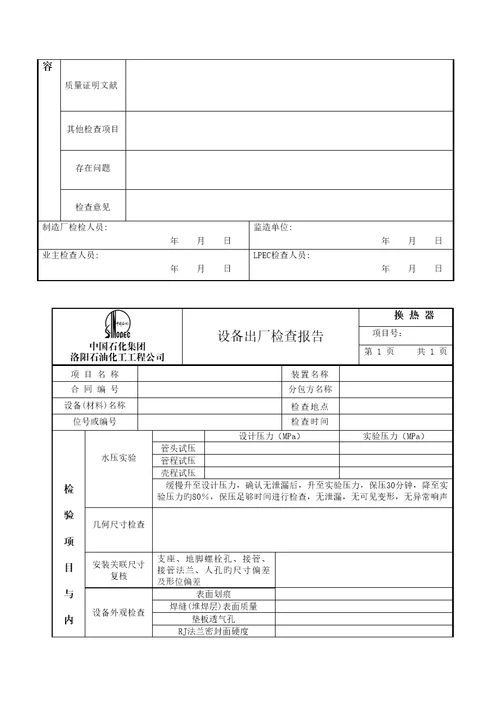 设备材料出厂检验统一规定