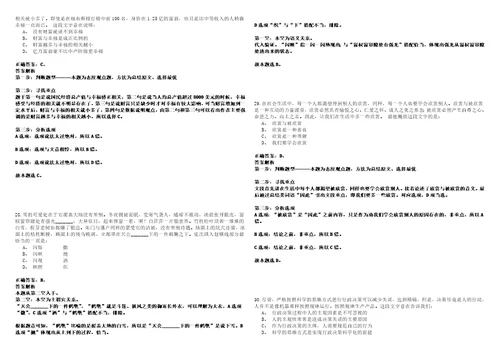 2023年01月贵州省从江县事业单位2023年第一批急需紧缺人才引进302410笔试参考题库含答案详解