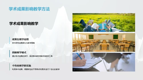 学历与学术：攀登巅峰