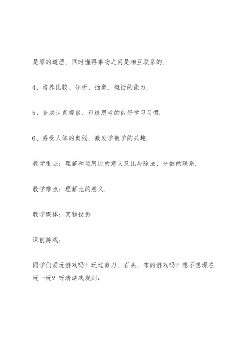 比的意义教学设计.docx